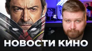 🔴 Дэдпул 3 и Росомаха, а также другие фильмы | Новости кино и сериалов | В конце стрима смотрим кино