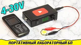 Портативный Лабораторный БЛОК ПИТАНИЯ 4-30V 2A Своими Руками