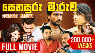 Senasuru Maruwa (සෙනසුරු මාරුව ) | FULL MOVIE | A Film By Udayakantha Warnasuriya