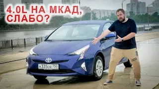 Prius, МКАД и 4 литра бензина!