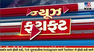 Top News Stories of the hour from Gujarat | 29-10-2023 | TV9GujaratiNews