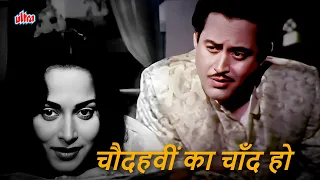 Chaudhvin Ka Chand Ho Video Song in COLOR | Mohammed Rafi | Guru Dutt & Waheeda Rehman Songs