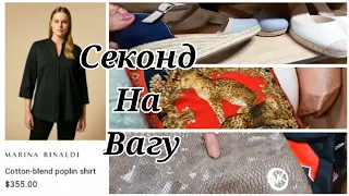 Знахідка за Сотні Доларів в Секонд Хенд.Сумка з Франції.Влог.