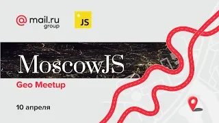 Moscow JS Geo Meetup. Картографические технологии в системе RITM | Технострим