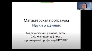 [ДОД 2021] Программа магистратуры «Науки о данных»