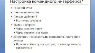 Урок №26. Настройка командного интерфейса 1С.