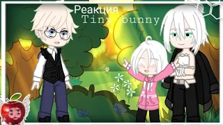 •Реакция Tiny Bunny на Прошлую жизнь Оли•