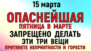 15 марта  День Федота Ветроноса. Что нельзя делать 15 марта. Народные традиции и приметы. Молитва.