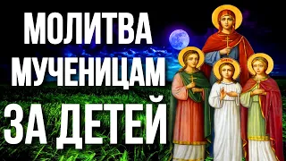 Сильная молитва за детей мученицам Вере Надежде Любови и матери их Софии