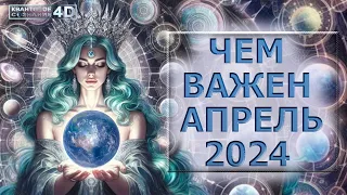 АПРЕЛЬСКИЕ ЭНЕРГИИ 2024/ APRIL ENERGIES 2024
