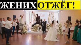Танцевальный батл на свадьбе убил тамаду в хлам