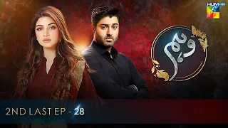 Wehem - 2nd Last Episode 28 [𝐂𝐂] - ( Kinza Hashmi & Zaviar Nauman ) - 28th December 2022 - HUM TV