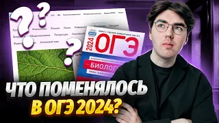 Полный разбор демоверсии ОГЭ 2024 по биологии | Изменения, ловушки, советы