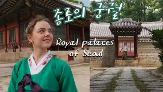 Exploring Seoul's royal palaces👑 Jongmyo sacred shrine of the kings and Changgyeonggung palace vlog
