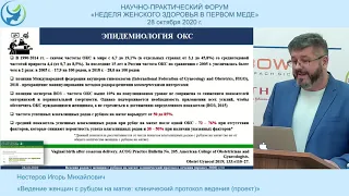 «Ведение женщин с рубцом на матке: клинический протокол ведения (проект)» Нестеров Игорь Михайлович