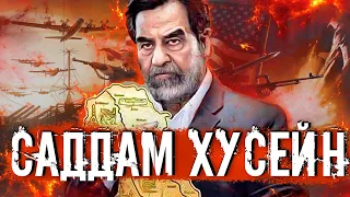 Самый безумный диктатор в истории ! Все что нужно знать о Саддаме Хусейне