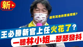 【每日必看】"太太諒解沒" 王必勝上任首日被問緋聞避答@CtiNews  20220718