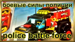 Лего полиция супер боевая сила 2019 Lego police battle force