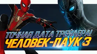 SONY СЛИЛИ ТОЧНУЮ ДАТУ ТРЕЙЛЕРА "Человека-паука 3: Нет Пути Домой"