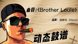 《Brother Louie》（Disco）Free Dynamic Drum Score