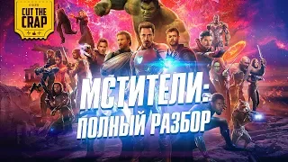 "Мстители: Война Бесконечности" - ВСЕ отсылки и пасхалки | Киновселенная Marvel 2018