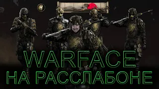 КАТАЕМ WARFACE НА ЧАРЛИ+ПТС!