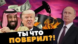 СКРЫТЫЕ нюансы ОПЕК + по нефти / Чем сделка ОПАСНА?