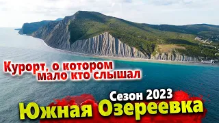 ЮЖНАЯ ОЗЕРЕЕВКА - КУРОРТ ПОД НОВОРОССИЙСКОМ, О КОТОРОМ МАЛО КТО СЛЫШАЛ. СТОИТ ЛИ СЮДА ЕХАТЬ ЛЕТОМ?