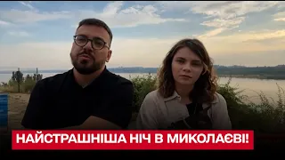 😨 Очима очевидців: найстрашніша ніч в Миколаєві!