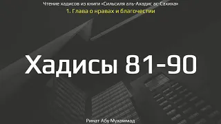 9. Сборник хадисов пророка Мухаммада ﷺ «Cильсиля аль-Ахадис ас-Сахиха» || Ринат Абу Мухаммад