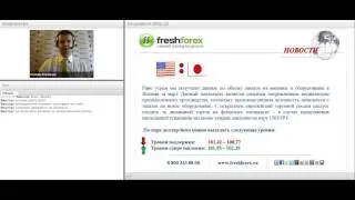 Ежедневный обзор FreshForex по рынку форекс 19 мая 2014