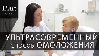 Как продлить молодость кожи? PicoSure ПРОРЫВ в области омоложения кожи.  L` Art.