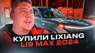 Авто из Китая в Бишкеке. Купили Lixiang L9 2024 и Geely Monjaro 2024 зимний пакет!