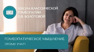 Гомеопатия и Медицинские Науки. Где учиться Гомеопатии и Медицинским Наукам в России