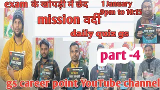 daily quiz political science gk gs mission वर्दी 2024