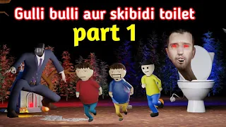 gulli bulli aur skibidi toilet part 1 | gulli bulli cartoon | skibidi toilet | make joke horror