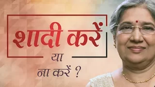 Love & Relationships | Yoga Guru Hansaji  on 'To Marry or Not?' in Hindi