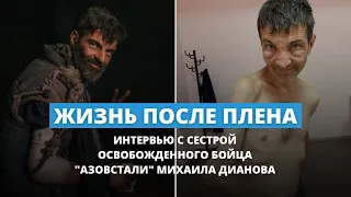 Жизнь после плена