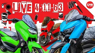 🔥🔥 LIVE สด 4 พย. 63 XMAX คัสต้อมสีรถกับ CPM Motorbike 🔥🔥 #XMAX #คัสต้อมสี #สีลิมิเตท #CPMMotorbike