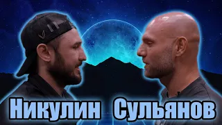 Никулин VS Сульянов.Бой на Хардкор.поп мма..