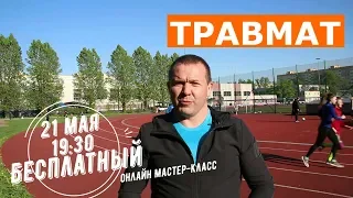 Бесплатный Онлайн Мастер-класс "Самооборона с травматическим пистолетом". Защита семьи.