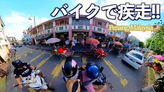 【マレーシア】バイクに乗ったらサーキット状態!!ミシュラン星付きプラナカン料理は驚きの連続だった!!｜マレーシア旅｜ペナン｜Penang｜motorcycle ride｜人気移住先｜海外移住｜4K