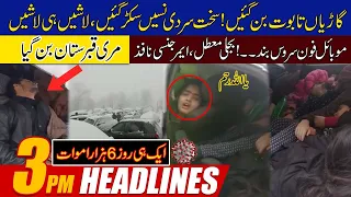 Murree Turned Into Graveyard | 3pm News Headlines | 8 Jan 2022 | 24 News HD