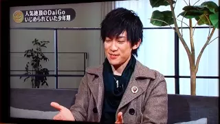 メンタリストDaiGoさんのいじめからの克服法！