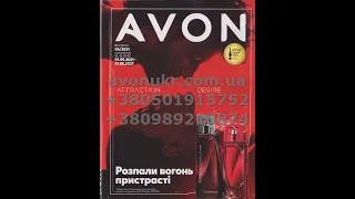 Каталог Avon Ейвон Эйвон 6 2021 Украина