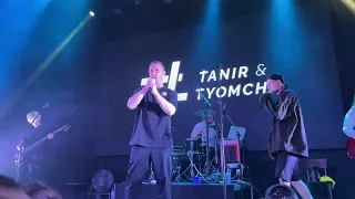 Tanir & Tyomcha - Lova (клуб Урбан, концерт, 18.09.2022, Москва)