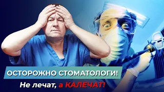 СТОМАТОЛОГИ врут! Как стоматологи обманывают пациентов? Как быть здоровым БЕЗ ЛЕКАРСТВ