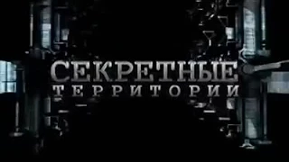 Секретные территории   В поисках Шамбалы 14 06 2015