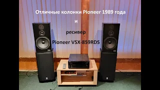 Колонки Pioneer Prologue 70 на ресивере Pioneer VSX-859RDS – любительский обзор от Макса