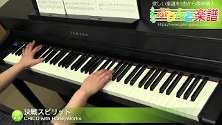 決戦スピリット / CHiCO with HoneyWorks : ピアノ(ソロ) / 中級